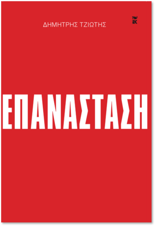 epanastasibook_500x730